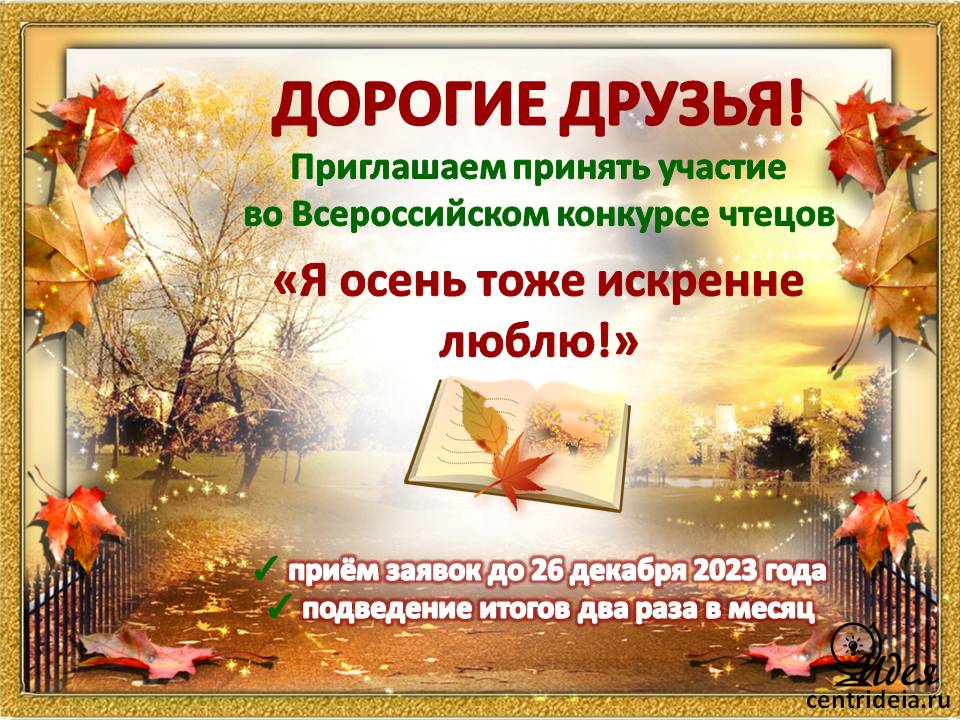 Всероссийский творческий конкурс ко Дню России «Родина моя, Россия! Всем сердцем я люблю тебя!»